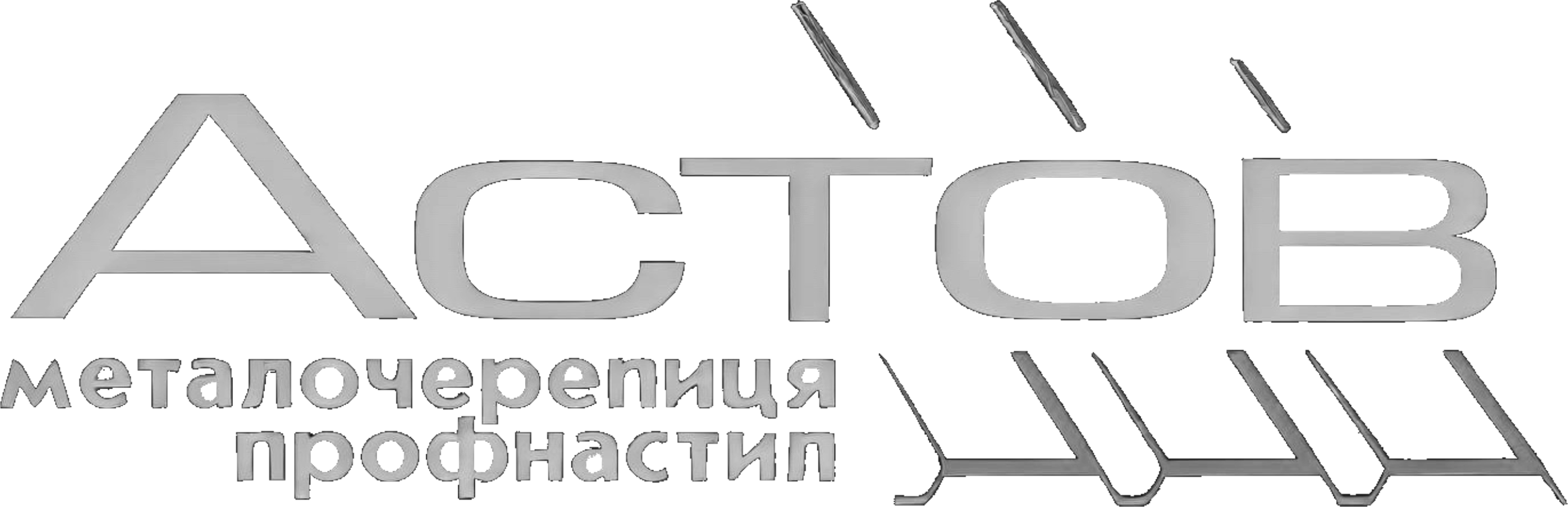 АСТОВ